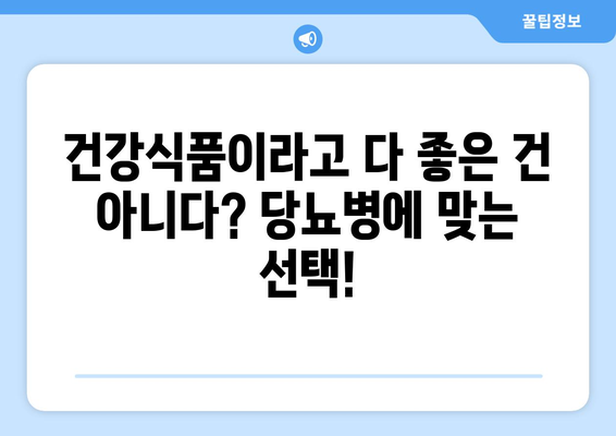 당뇨병 식단에서 흔히 저지르는 실수와 해결책