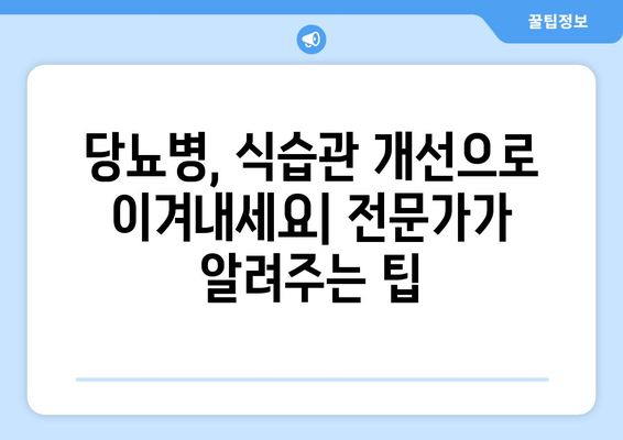 당뇨 환자를 위한 건강한 식품과 식단