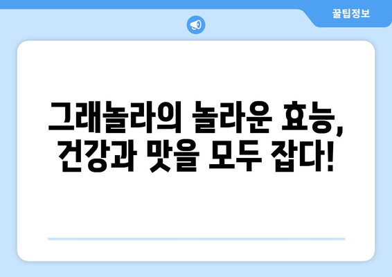 건강한 스낵 대안: 홈메이드 그래놀라 레시피와 혜택 살펴보기