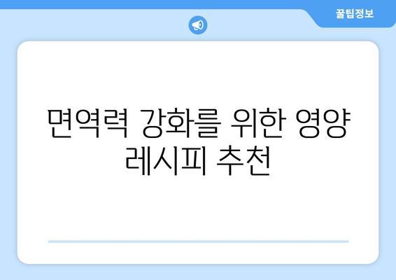 여성을 위한 영양가 있는 식단과 레시피