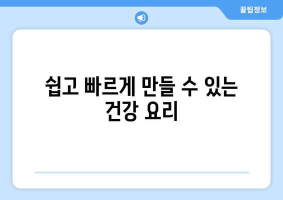 균형 잡힌 여성 건강 식단을 위한 최고의 요리법