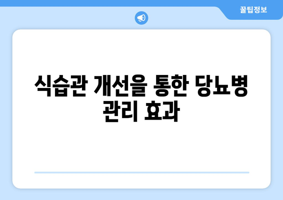 당뇨병 환자를 위한 식사 계획과 식단 조절 팁