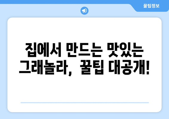 항산화제가 풍부한 그래놀라 레시피: 건강한 식단의 혜택